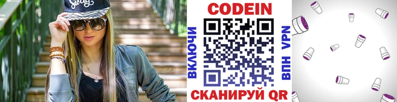 Codein напиток Lean (лин)  Куровское 